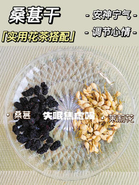 8种桑葚干实用花茶搭配❗总有一款适合你