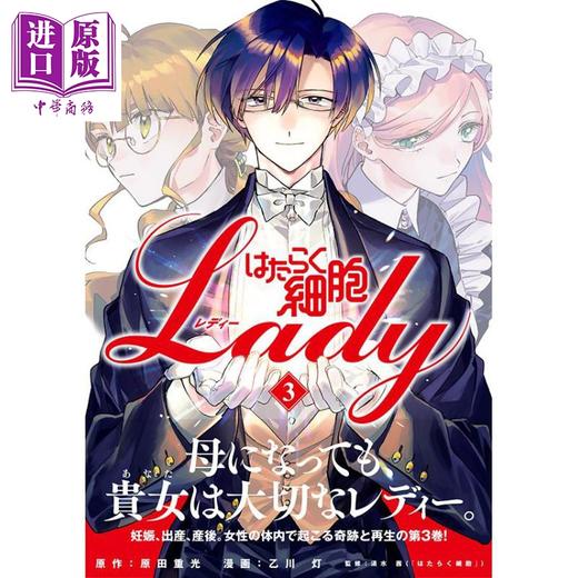 【中商原版】漫画 工作细胞LADY 3  原田重光 乙川灯 讲谈社 日文原版漫画书 はたらく細胞LADY 商品图1