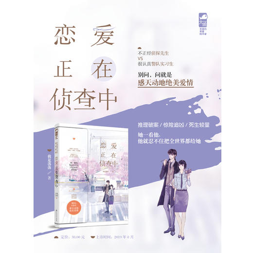 (仓发) 恋爱正在侦查中/百花洲文化出版社/我是落落/9787550033030 商品图4