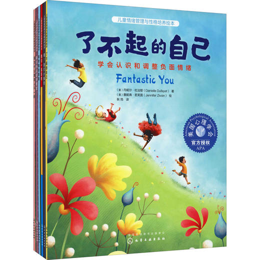 儿童情绪管理与性格培养绘本:我们是好朋友系列(全6册) 商品图0