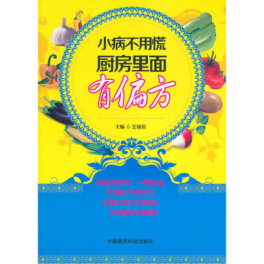 【心如健推荐】小病不用慌 厨房里面有偏方 商品图0