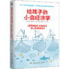 给孩子的小岛经济学 赠收支记录卡 财商思维启蒙儿童读物科普百科 商品缩略图3