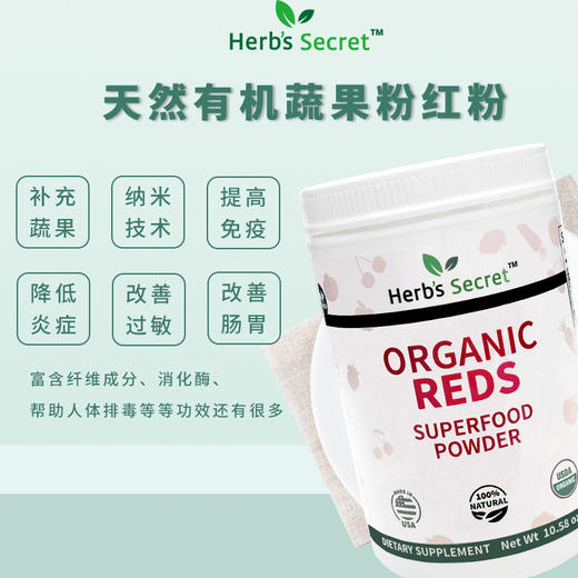 Herb’s Secret两粉套装/三粉套装 蔬果红绿粉+蛋白粉 商品图3