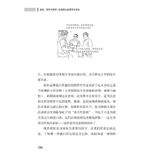 【心如健推荐】食物营养与疾病：比勒医生的营养学忠告：比勒医生的营养学忠告（感冒 发热 肝脏病 肾脏病 过敏 气喘 糖尿病等疾病的营养饮食调 商品图2