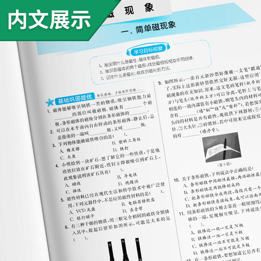 (仓发) 实验班提优训练 初中物理 九年级下册 北师大版 2021年春/江苏人民出版社/9787214146250 商品图4