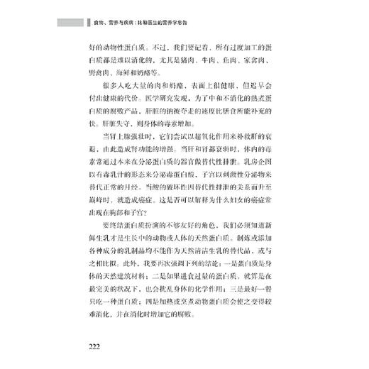 【心如健推荐】食物营养与疾病：比勒医生的营养学忠告：比勒医生的营养学忠告（感冒 发热 肝脏病 肾脏病 过敏 气喘 糖尿病等疾病的营养饮食调 商品图3