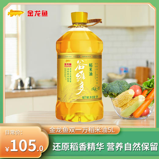 【仅限上海地区】金龙鱼双一万谷维多稻米油5L 商品图0