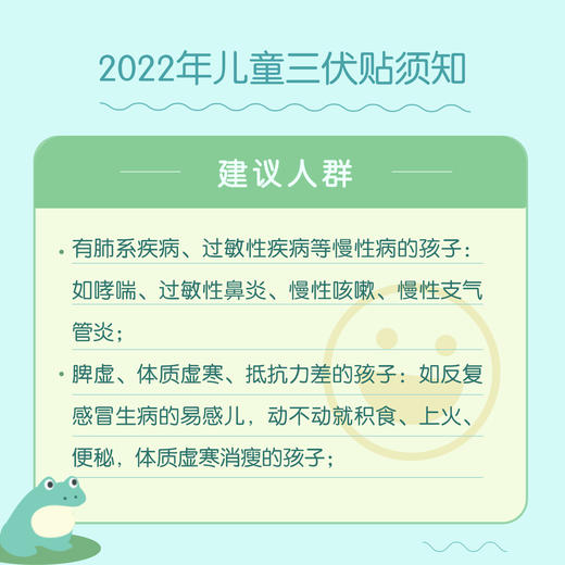 （仅限奥体店使用）2022儿童三伏贴（4次）预约电话024-86116888 商品图3