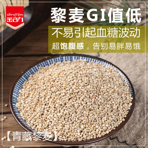 【青藏杂粮】青藏藜麦500g /盒会发芽的小米粒 商品图5