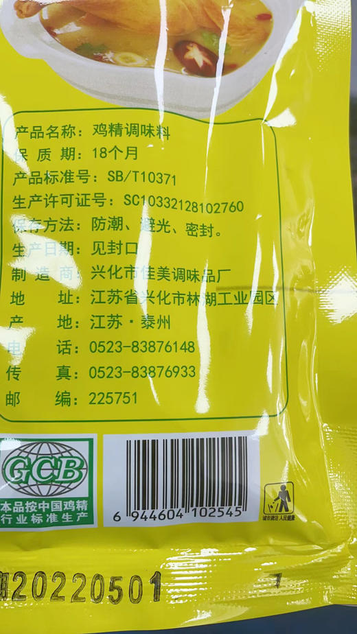 勇明牌鸡精200g/袋 商品图1
