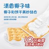 Gery芝莉芝士奶酪夹心饼干早餐进口零食散装独立包装 商品缩略图6