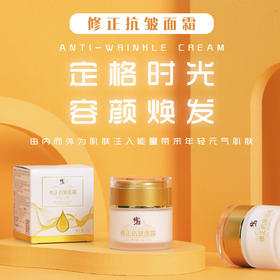 【第2瓶半价】修正抗皱面霜传明酸净透抗皱面膜定格时光容颜焕发