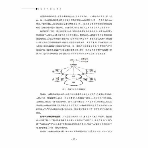 伦理学与公共事务（第9卷）/浙江大学出版社/李建华/责编:陈佩钰/冯昊青/第九卷 商品图1