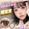 bollycon•美瞳年抛 暖宝宝 中等直径 商品缩略图0