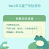 （仅限奥体店使用）2022儿童三伏贴（4次）预约电话024-86116888 商品缩略图2