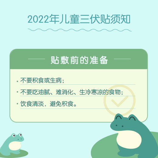 （仅限奥体店使用）2022儿童三伏贴（4次）预约电话024-86116888 商品图2