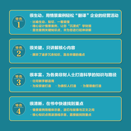 读懂财报关键指标：从数字表象到经营真相 财务管理书籍黄玲财务报表财报企业经营投融资决策 商品图3