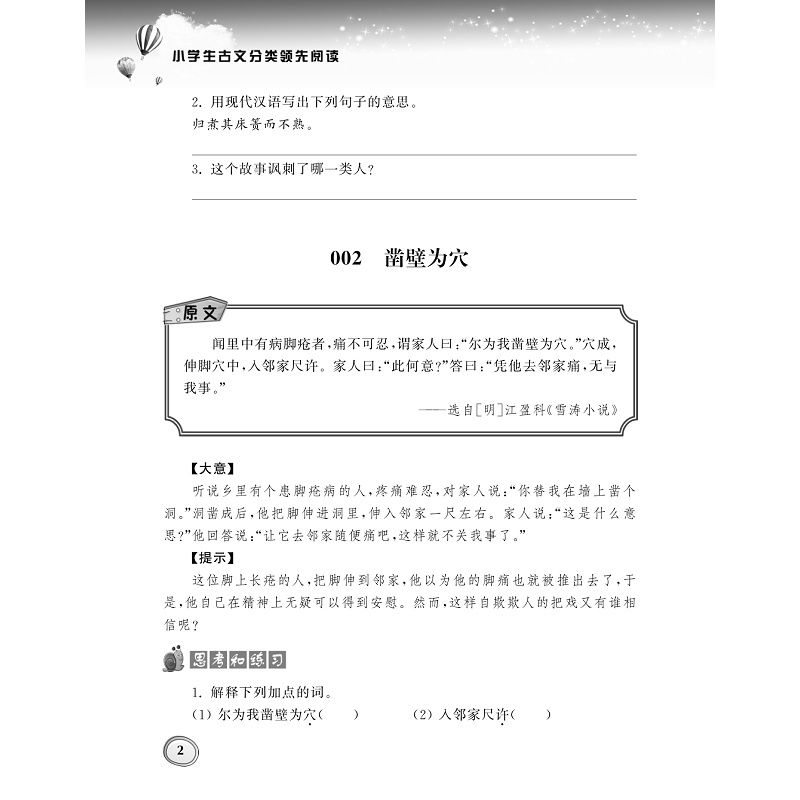 试读PDF-9787308182959(1-1)-小学生古文分类领先阅读·幽默笑话卷_010.jpg