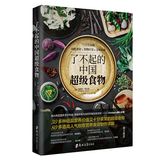 【心如健推荐】畅销套装-素食营养四部曲：非药而愈+我医我素+极简全蔬食+中国超级食物（预防和逆转疾病的健康饮食，增强免疫力和自愈力） 商品图4