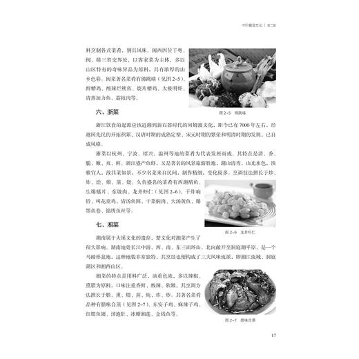 中外餐饮文化/浙江省普通高校十三五新形态教材/浙江大学出版社/李娜编著 商品图3