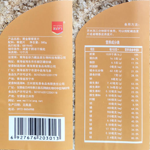 金谷力黄金藜麦片580g /瓶 商品图6