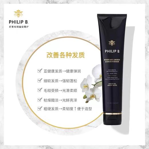 PHILIPB皇家琥珀护发素178ml 商品图2