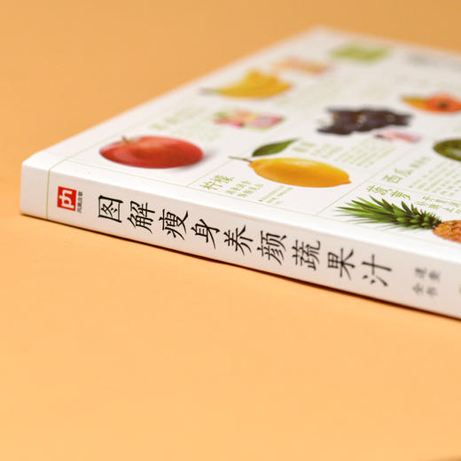 【心如健推荐】图解瘦身养颜蔬果汁速查全书 商品图3
