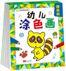(仓发) 幼儿园幼儿涂色画·提高篇 填色 画画 学龄前绘画美术教材/中国人口出版社/晨风童书/9787510179464 商品缩略图0