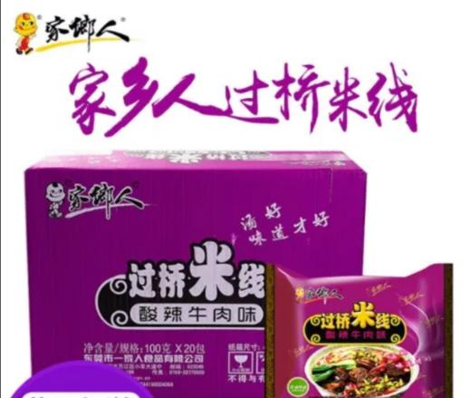 家乡人过桥米线酸辣牛肉100克 商品图0