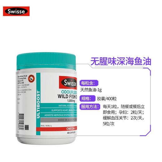 Swisse深海鱼油胶囊1000mg 400粒 商品图7