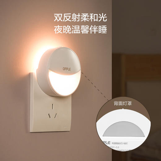 欧普（OPPLE）弦月·小夜灯插电柔光护眼卧室起夜床头灯睡眠插座式 商品图3
