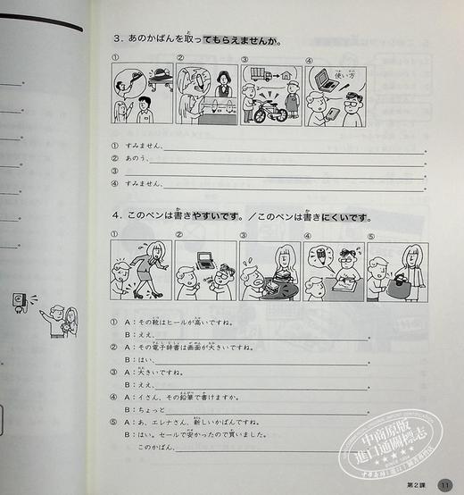 【中商原版】你好日语 初中级教材 语法笔记 日文原版 できる日本語 わたしの文法ノート 初中級 商品图8