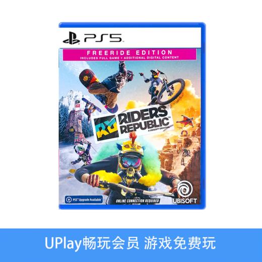 【畅玩卡可租】二手PS5游戏 极限国度 自由滑行 中文版 商品图0