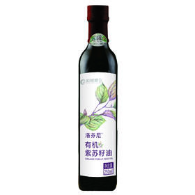 【商超同款】洛芬尼有机紫苏油250ml