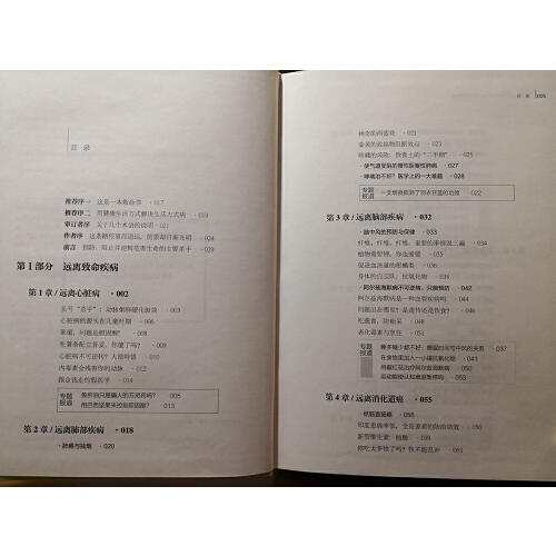 【心如健推荐】 救命逆转和预防致命疾病的科学饮食张静初力荐调整饮食结构远离肥胖和慢性疾病指病科学饮食方案合理膳食营养搭配 商品图3