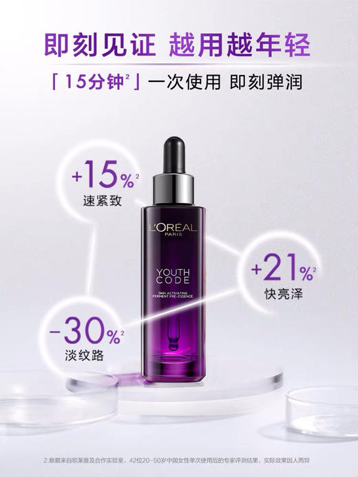 【海关保税直发】欧莱雅小黑瓶肌底液-75ml青春密码酵素-紧致抗初老-会员5折 商品图2