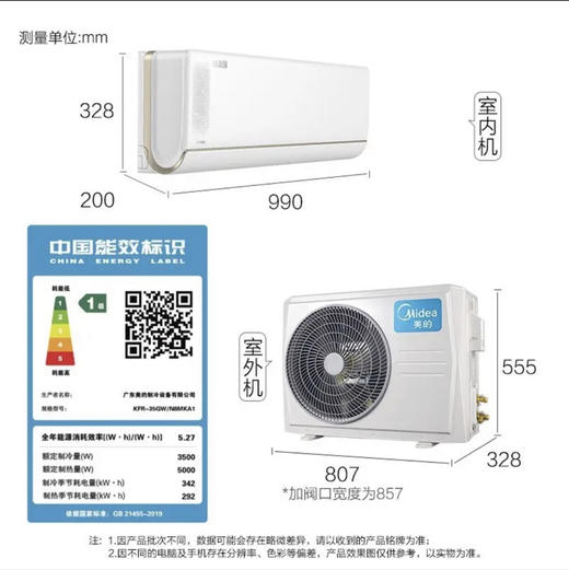 美的（Midea）空调 KFR-35GW/N8MKA1焕新风 商品图8