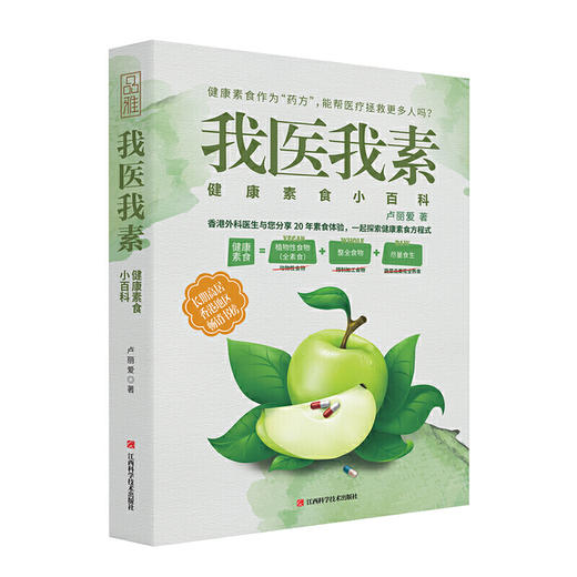 【心如健推荐】畅销套装-素食营养四部曲：非药而愈+我医我素+极简全蔬食+中国超级食物（预防和逆转疾病的健康饮食，增强免疫力和自愈力） 商品图3