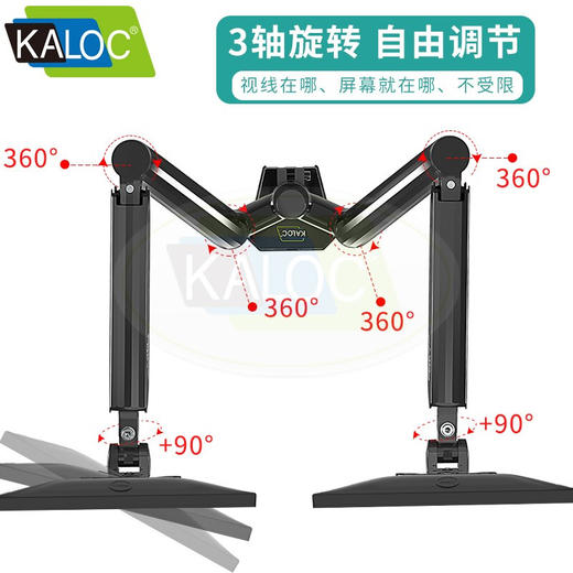 KALOC卡洛奇双屏电脑显示器支架臂 双屏液晶电脑挂架 多屏幕支架 通用底座型 17-27吋适用 商品图8