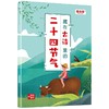 (仓发) 画给孩子的中华传统节日：节日盛宴（4册）赠藏在古诗里的二十四节气 中国优秀传统文化节日故事绘本漫画书/新疆生产建设兵团出版社/新新世纪/9787557417253 商品缩略图6