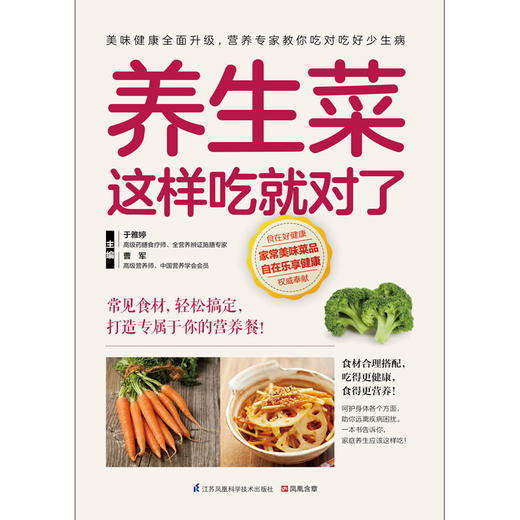 【心如健推荐】养生菜这样吃就对了(百姓家庭餐桌的健康选择！) 商品图1