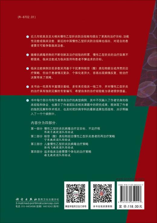 [按需印刷]慢性乙型肝炎个体化抗病毒治疗策略与实例解析/陈新月 商品图1