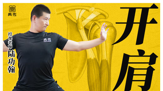 【开肩】教程 商品图0