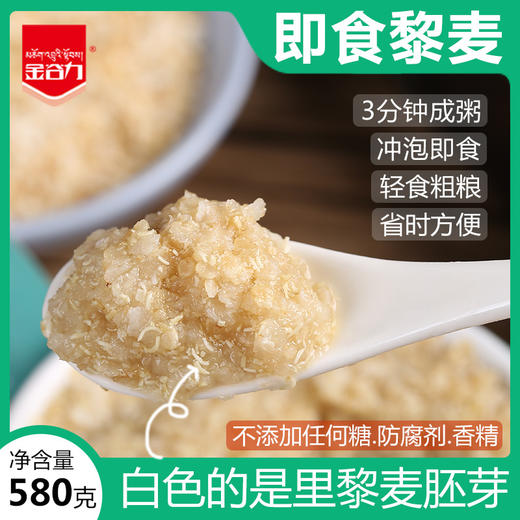 金谷力黄金藜麦片580g /瓶 商品图2