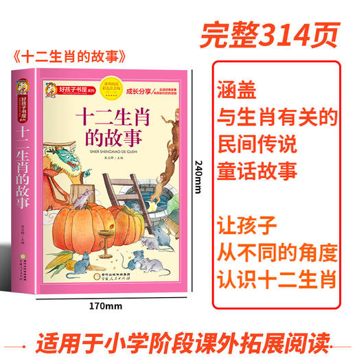 十二生肖的故事正版书彩图注音版十二生肖绘本故事书二十四节气故事一二年级小学生课外书6-9-10岁幼儿园宝宝亲子睡前故事图画书籍 商品图1