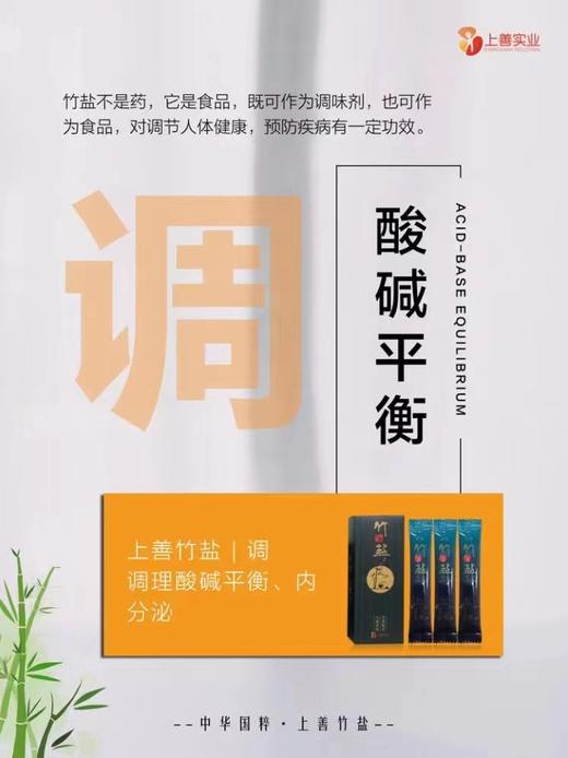 【九烤竹盐】【买2盒发3盒】【五星推荐】古法竹盐，九次烤制，工艺繁复，盐与竹的结合，养肝胆，每天喝一袋，肠道更轻松 商品图2
