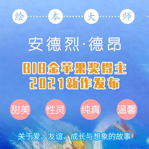 (仓发) 太阳，早上好 国际绘本大师安德烈.德昂畅销绘本/山东人民出版社/[法]安德烈·德昂/9787209132046 商品图4