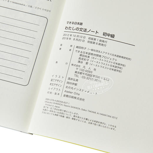 【中商原版】你好日语 初中级教材 语法笔记 日文原版 できる日本語 わたしの文法ノート 初中級 商品图3