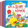 A32-儿童关键期性格培养系列绘本（全10册） 商品缩略图1