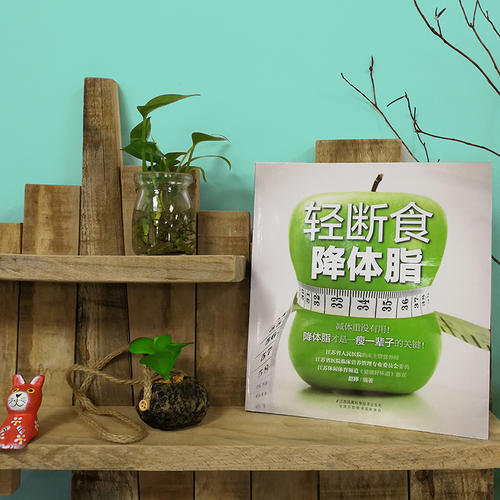 【心如健推荐】轻断食降体脂（汉竹） 商品图1